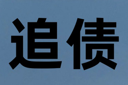 协助追讨600万房地产项目款